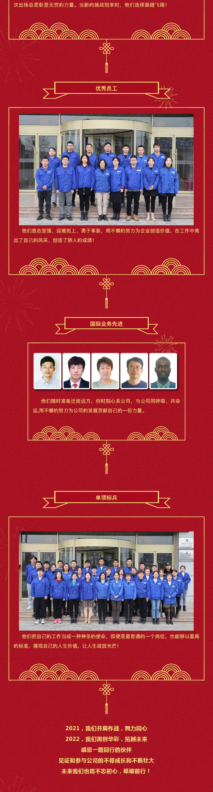 以梦想为伴 与榜样同行 _ 必赢76net线路官网2021年年度先进表彰_壹伴长图2.jpg