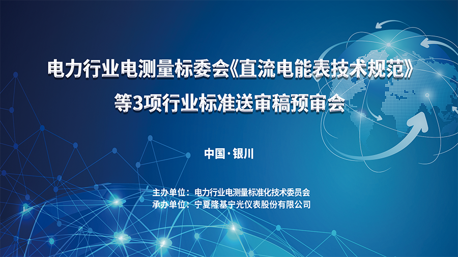 1648462970548660.png 电测量委员会.png